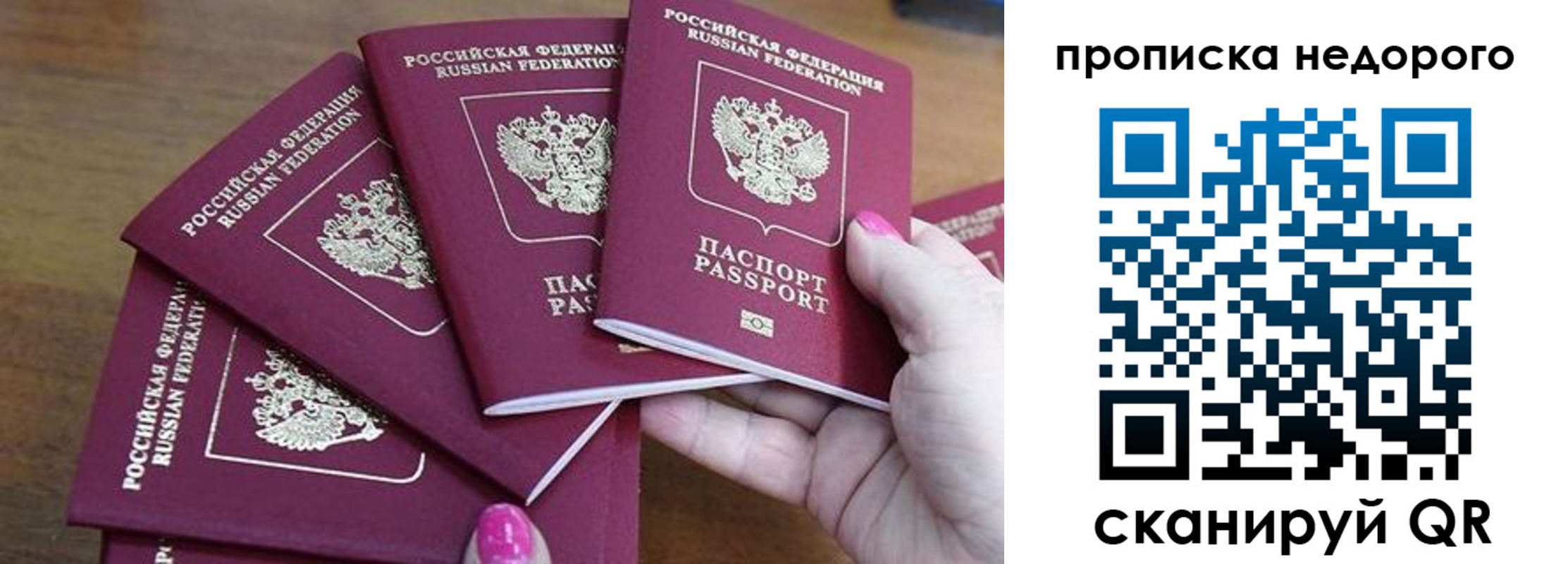 прописка для работы в Алейске
