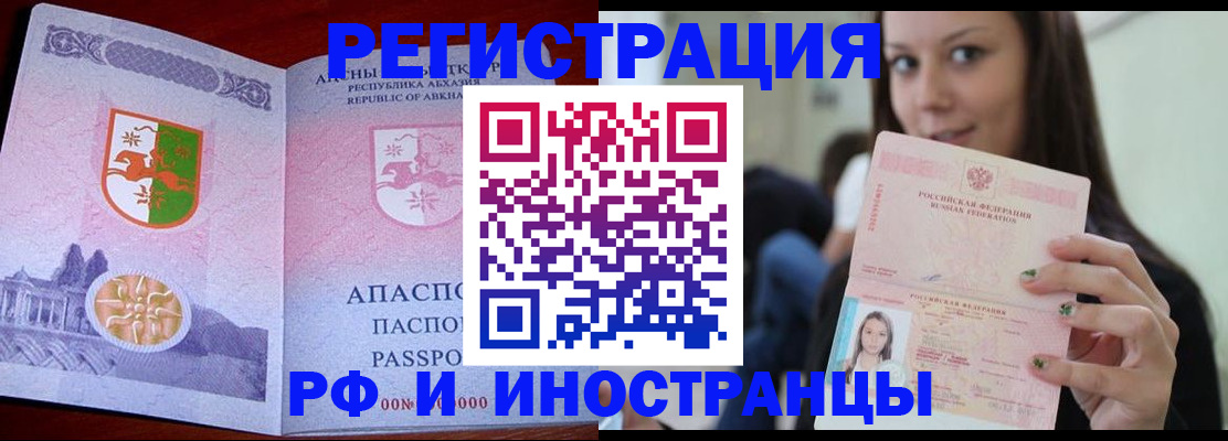 прописка законно в Алейске