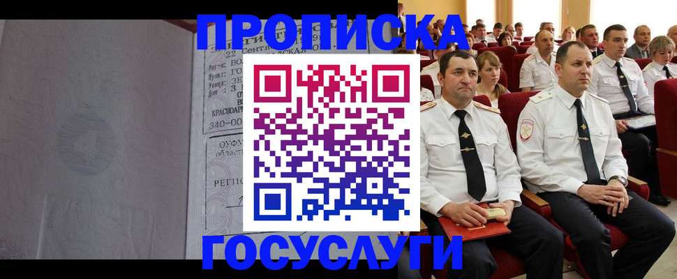 временная прописка в Алейске