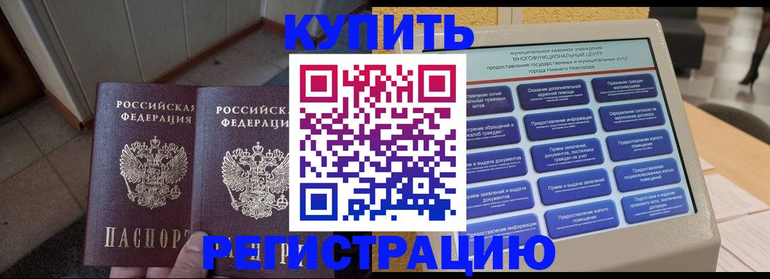 временная регистрация надежно в Алейске