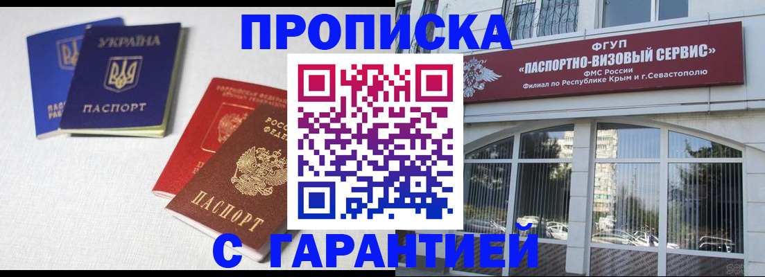 временная прописка в Алейске
